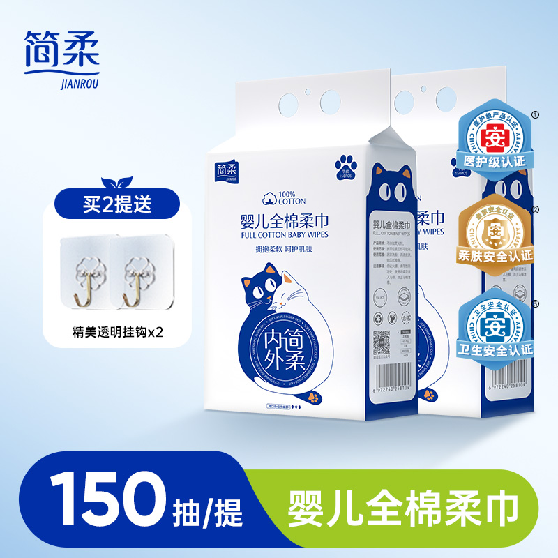 简柔婴儿棉柔巾悬挂式纯棉全棉洗脸巾一次性柔软擦脸新生儿宝宝用