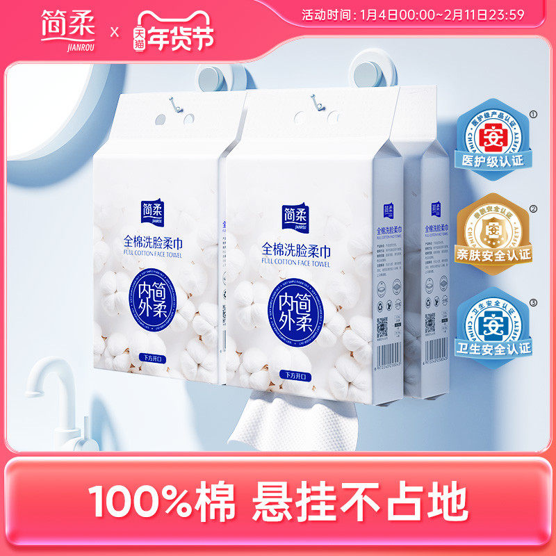 简柔纯棉一次性洗脸巾全棉柔巾加大加厚悬挂式家庭装洁面巾棉柔巾