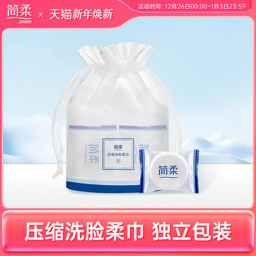 简柔压缩毛巾一次性洗脸巾出差旅行便携加厚加大洁面巾单独包装