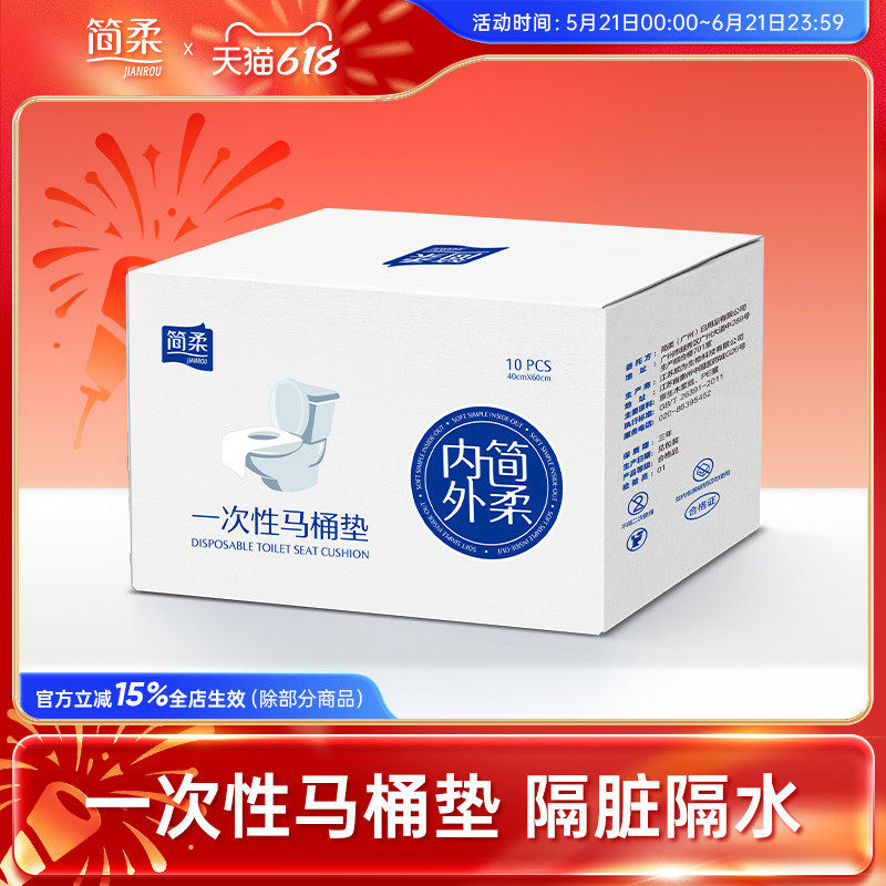简柔一次性马桶垫全覆盖产妇旅行便携酒店坐便器粘贴垫套防水隔脏