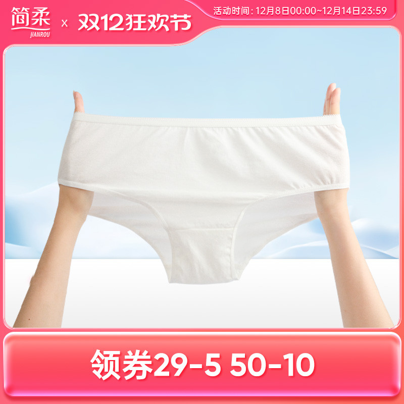 简柔一次性内裤女纯棉大码产妇孕妇月子免洗短裤日抛底裤旅游