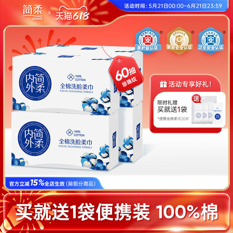 简柔小磁盒洗脸巾加厚