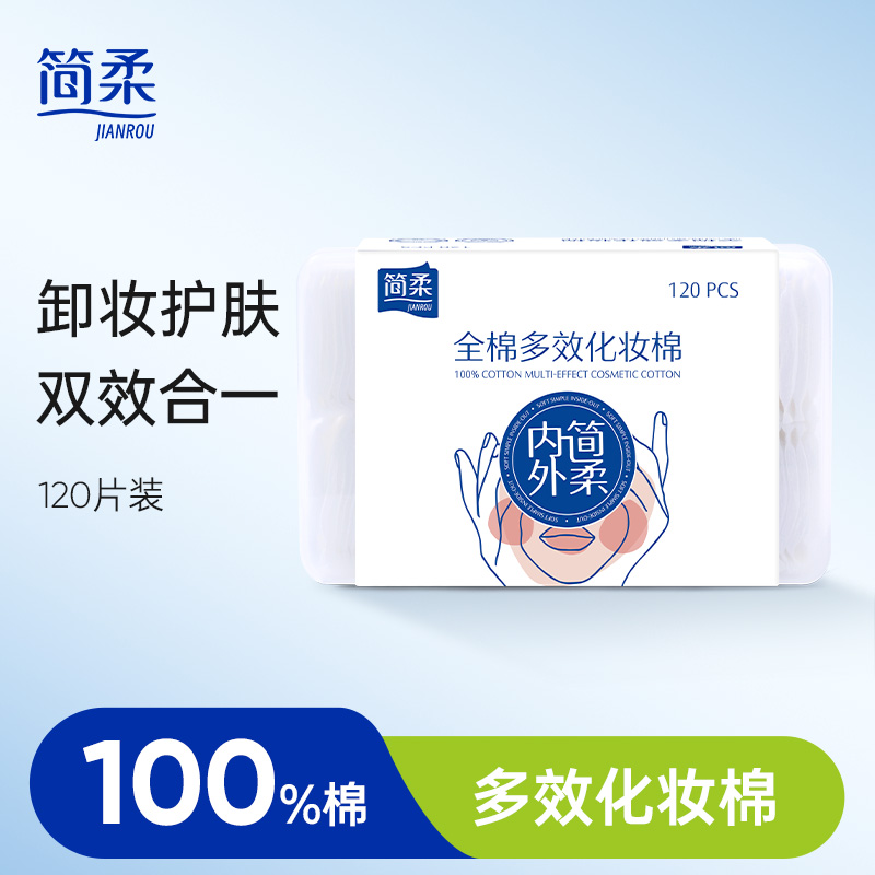 简柔湿敷卸妆棉片化妆棉