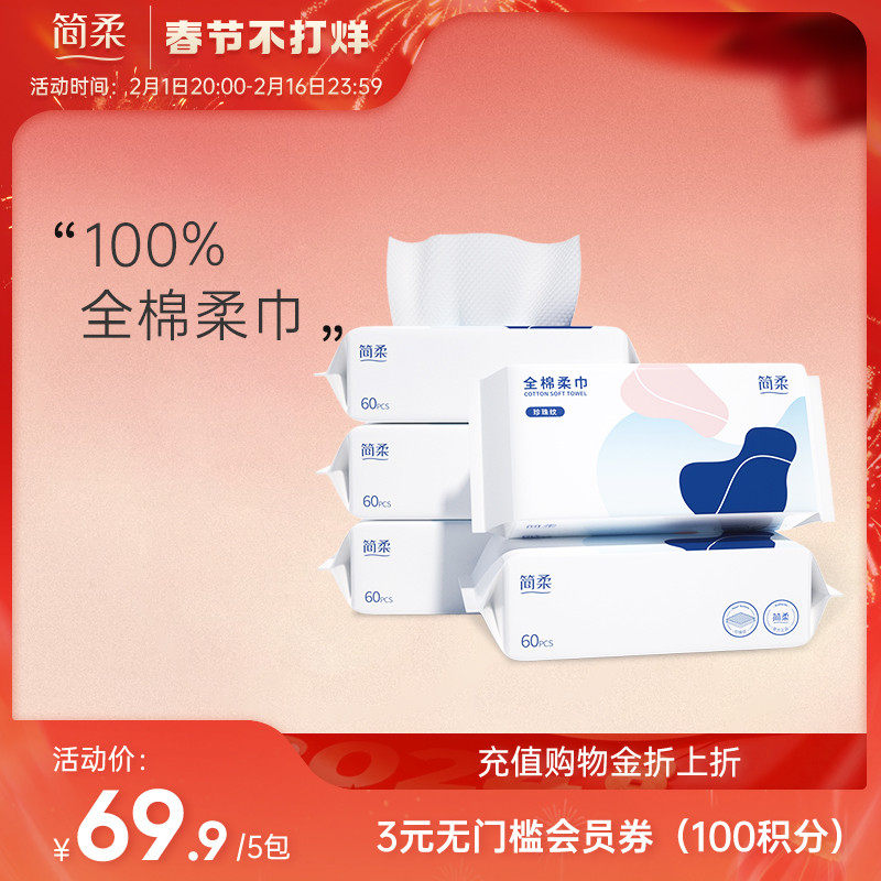 简柔洗脸巾一次性纯棉加厚洁面巾全棉抽取式擦脸巾棉柔巾美容巾女