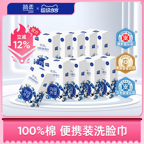 简柔便携装洗脸巾全棉出差旅行