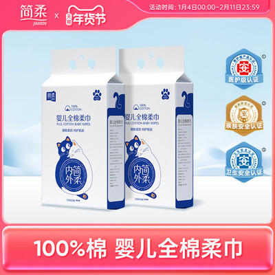 简柔婴儿棉柔巾悬挂式纯棉全棉洗脸巾一次性柔软擦脸新生儿宝宝用