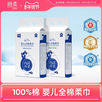 简柔婴儿棉柔巾悬挂式纯棉全棉洗脸巾一次性柔软擦脸新生儿宝宝用