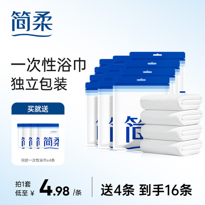 柔旅游巾条一次性】酒店加厚用品包装便携独立简【大毛16旅行浴巾