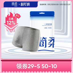 简柔一次性内裤男士旅行平角底裤四角裤头成人免洗男日抛短裤