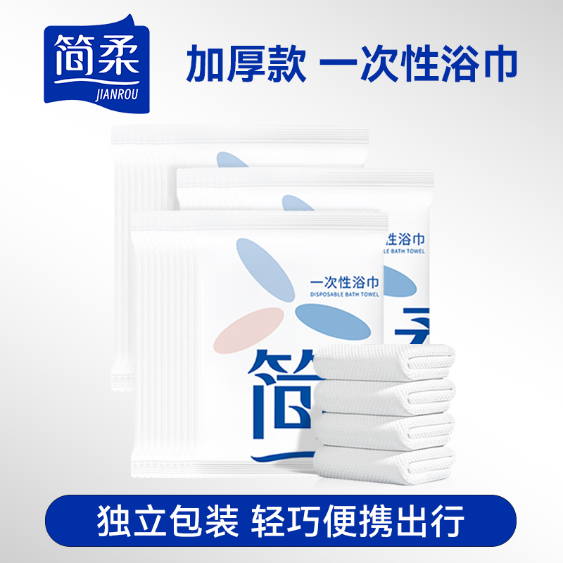 简柔一次性浴巾便携旅行用品旅游神器加大加厚毛巾便携压缩 30条