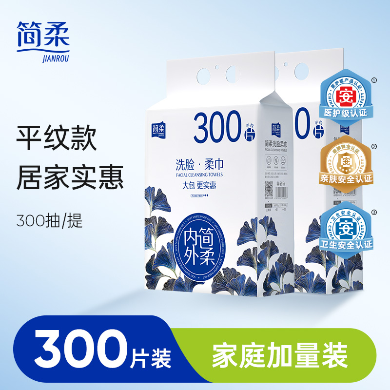 简柔一次性平纹洗脸巾家用抽取式洁面巾家庭装擦脸巾 300片×2提