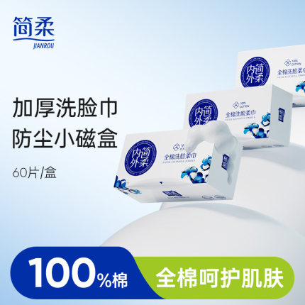 简柔洗脸巾一次性纯棉洁面巾全棉加厚抽取式棉柔巾擦脸毛巾美容巾