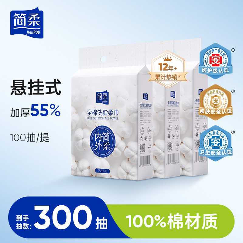 简柔纯棉一次性洗脸巾全棉柔巾加大加厚悬挂式家庭装洁面巾棉柔巾