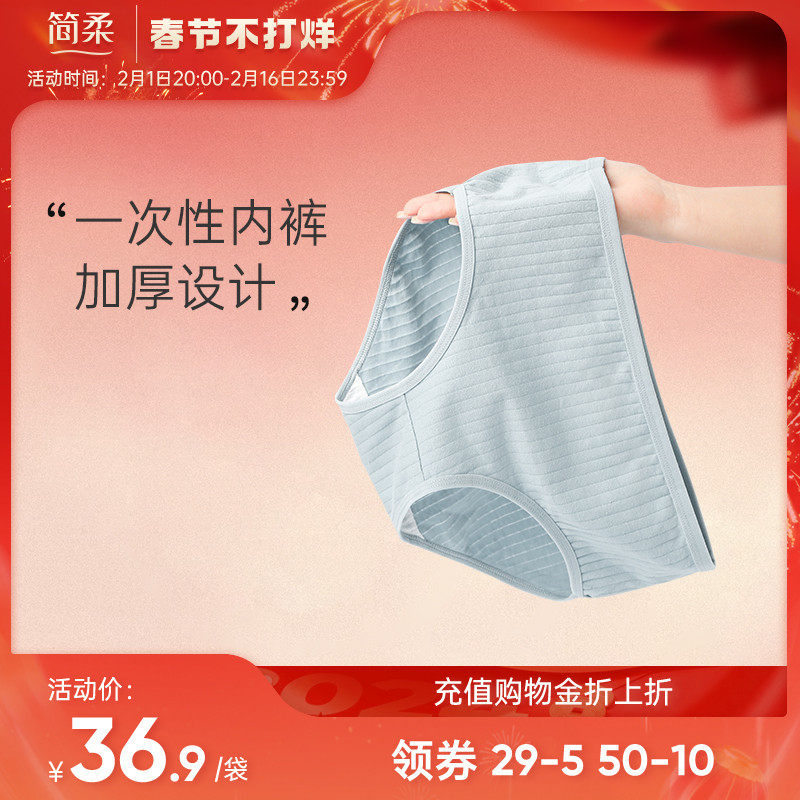 简柔一次性内裤女纯棉旅行无菌免洗日抛独立包装月子孕妇产妇便携