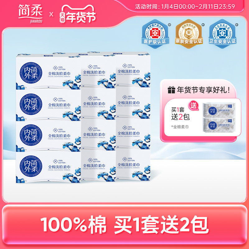 简柔平纹一次性洗脸巾纯棉加厚洁面巾棉柔巾洁面擦脸 60片×12盒