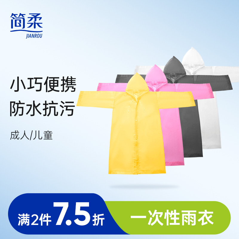 简柔一次性雨衣加厚成人长款全身男女款儿童户外登山便携透明雨披