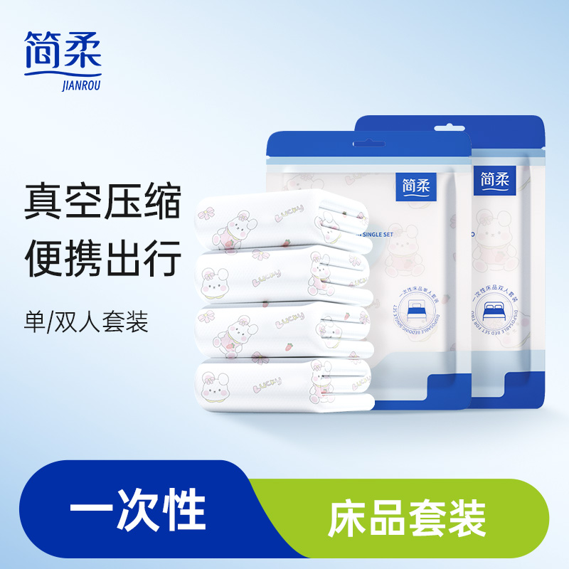 简柔一次性床品套装印花款