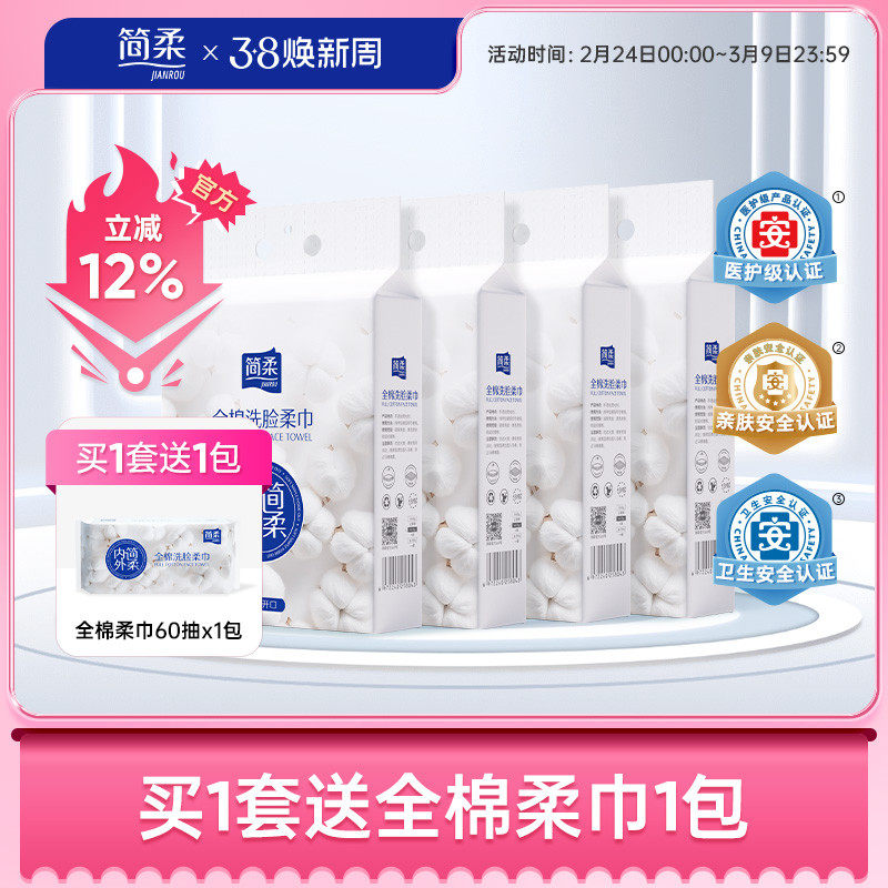 简柔全棉一次性洗脸巾悬挂式抽取家庭装加大加厚棉柔巾100片×4提