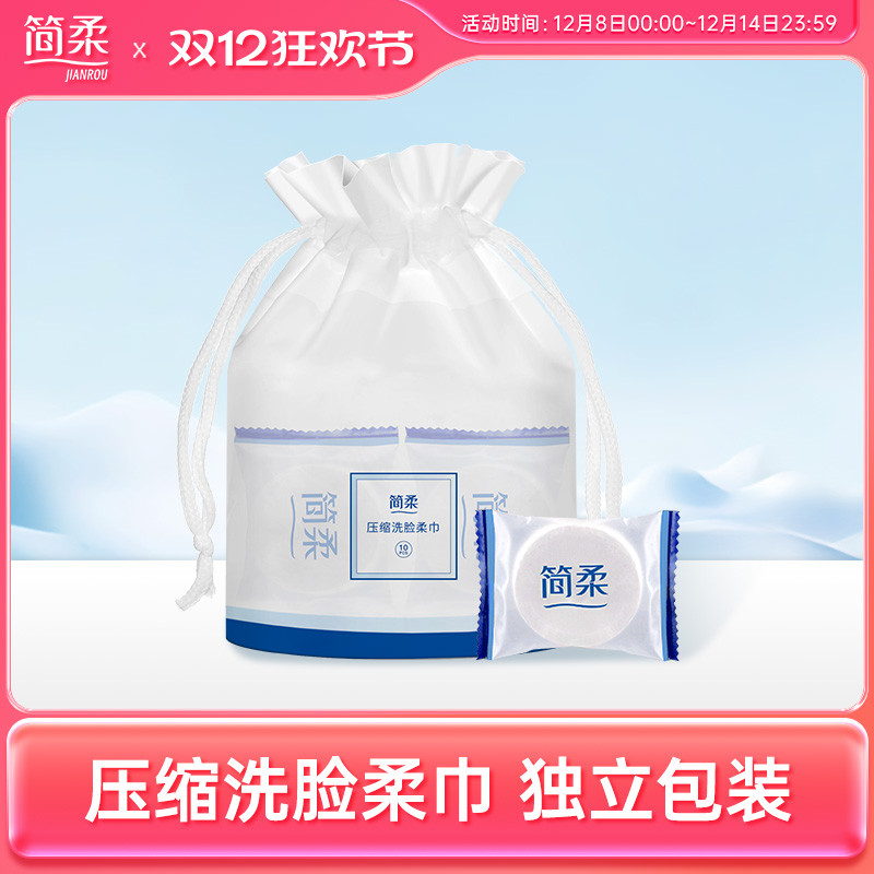 简柔压缩毛巾一次性洗脸巾出差旅行便携加厚加大洁面巾单独包装