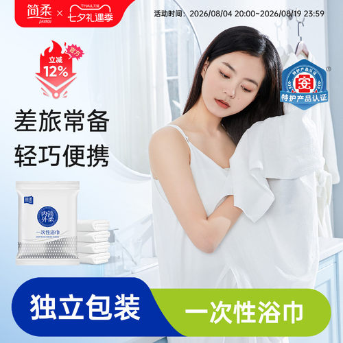 简柔加大加厚一次性浴巾