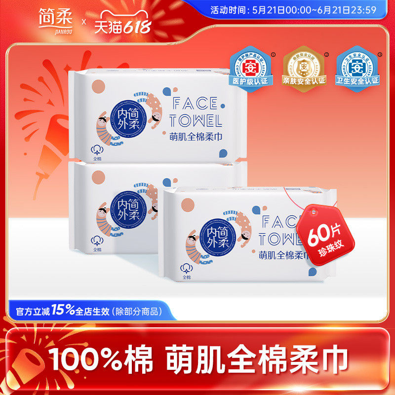 简柔青少年全棉柔巾一次性洗脸巾青春期纯棉清洁擦脸巾加厚洁面巾