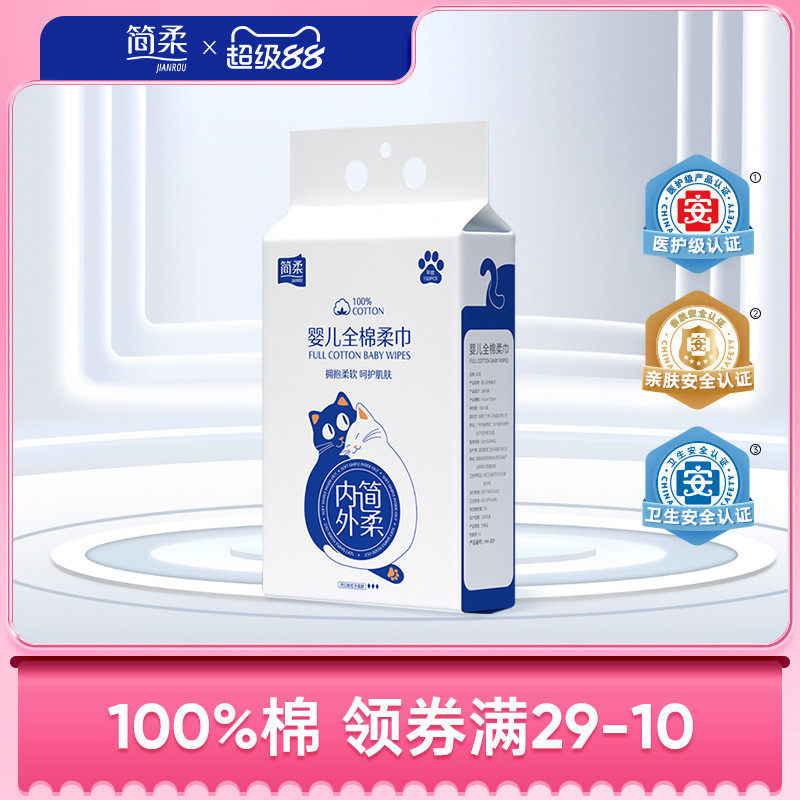 简柔婴儿洗脸巾一次性纯棉悬挂式宝宝全棉擦脸新生儿棉柔巾 150片