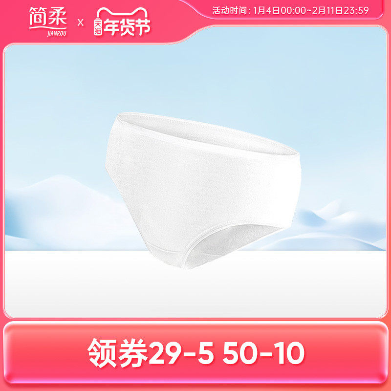 简柔一次性内裤女纯棉免洗短裤孕妇产妇月子待产旅行底裤产后用品,孕妇装/孕产妇用品/营养,一次性内裤/日抛裤,淘宝优惠券,粉丝福利购,淘宝优惠卷