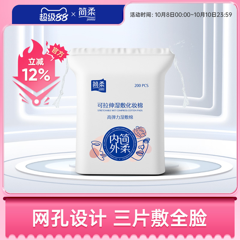 简柔可拉伸湿敷化妆棉一次性高弹力棉柔巾美容院专用湿敷棉清洁
