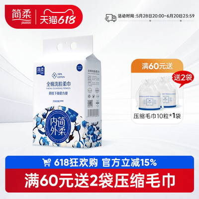 简柔一次性洗脸巾全棉柔巾加大加厚悬挂式家庭装纯棉洁面巾棉柔巾