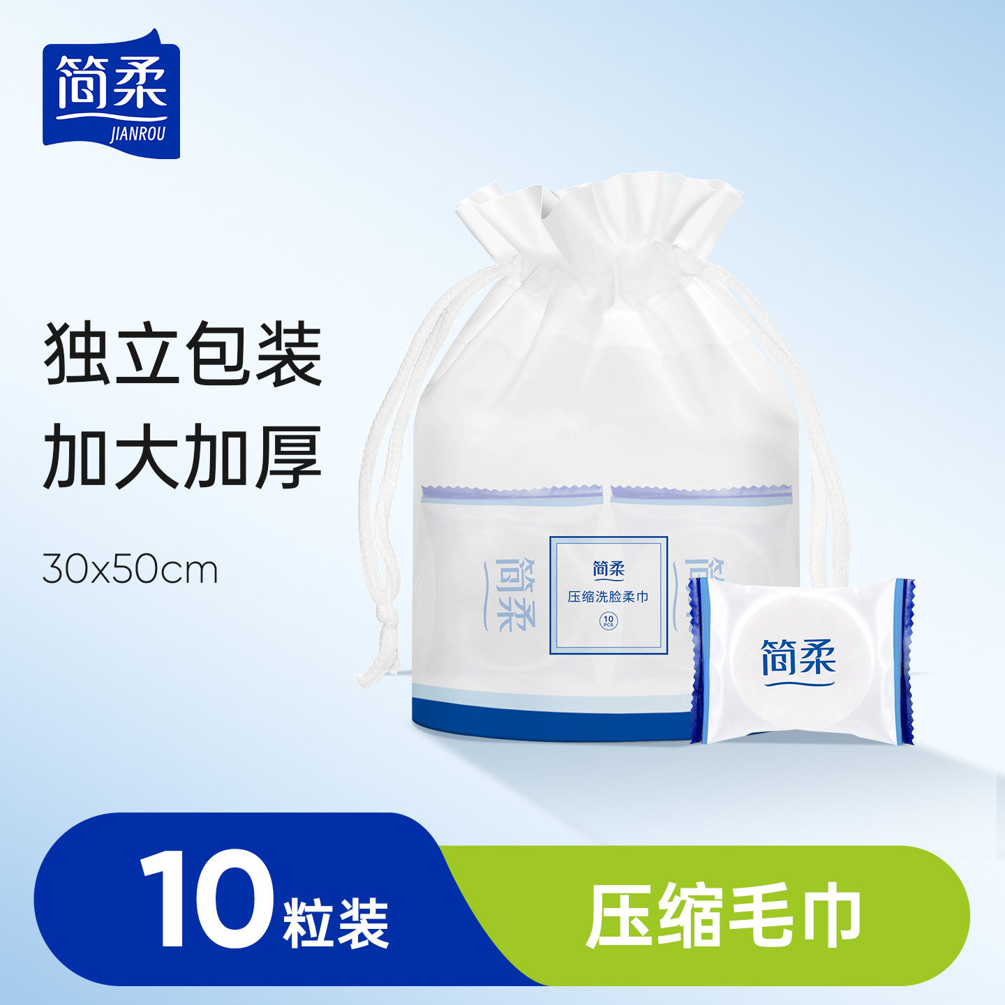 简柔压缩毛巾一次性洗脸巾出差旅行便携加厚加大洁面巾单独包装