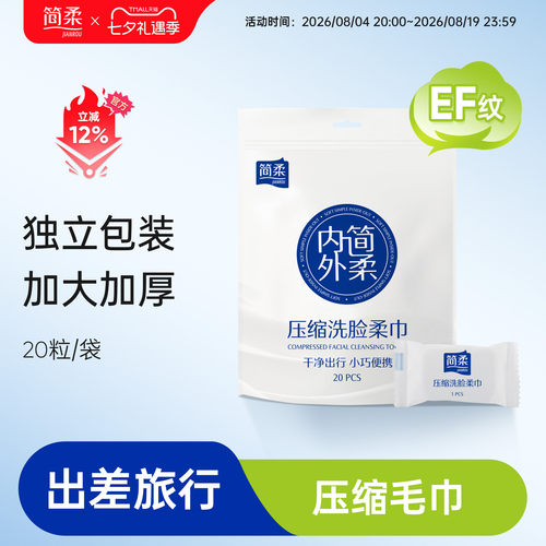 简柔压缩毛巾旅行便携