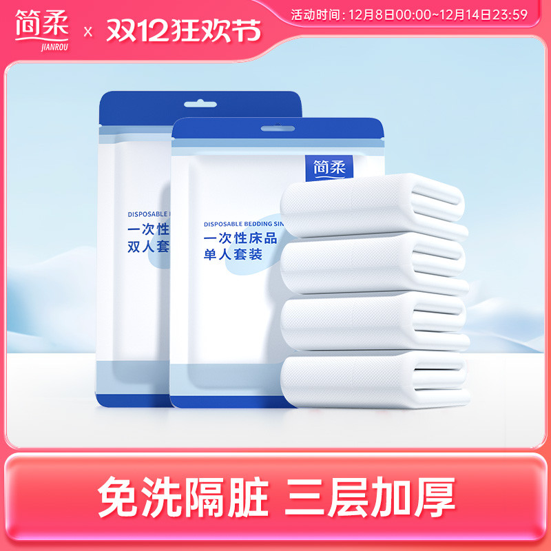 简柔一次性床品套装印花款