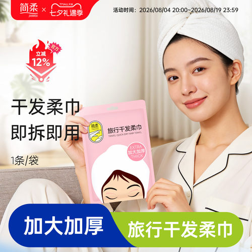 简柔一次性干发帽吸水