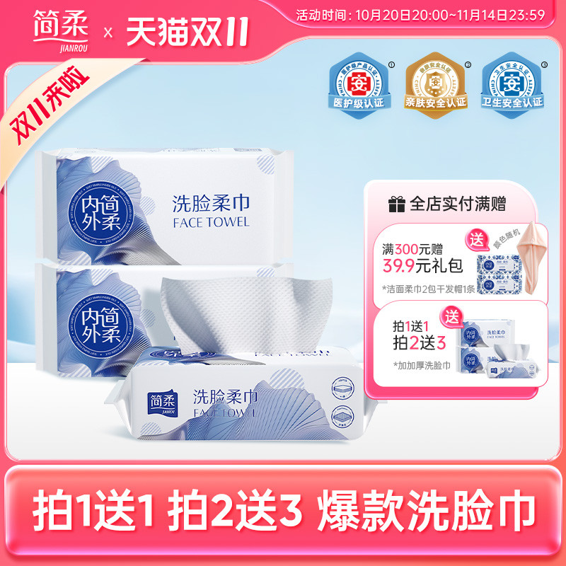 简柔洗脸巾加厚抽取式洁面巾