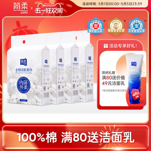 简柔纯棉一次性洗脸巾全棉柔巾加大加厚悬挂式家庭装洁面巾棉柔巾