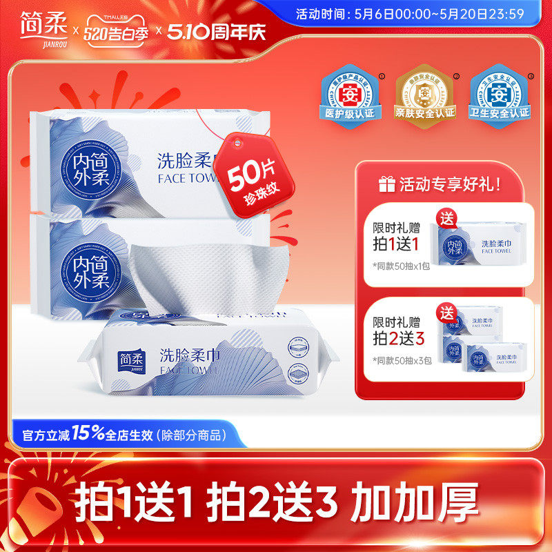 简柔洗脸巾一次性珍珠纹加厚洁面巾美容巾绵柔巾洗面巾擦脸卸妆