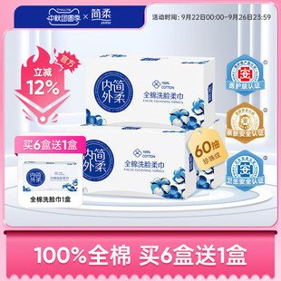 简柔洗脸巾一次性纯棉洁面巾全棉加厚抽取式 棉柔巾擦脸毛巾美容巾