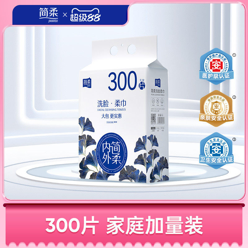 简柔一次性洗脸巾洁面巾悬挂式家庭装抽取式擦脸巾 300抽