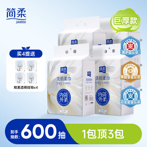 简柔一次性洗脸巾悬挂式洁面巾家庭装加大加厚抽取式 150片×4提