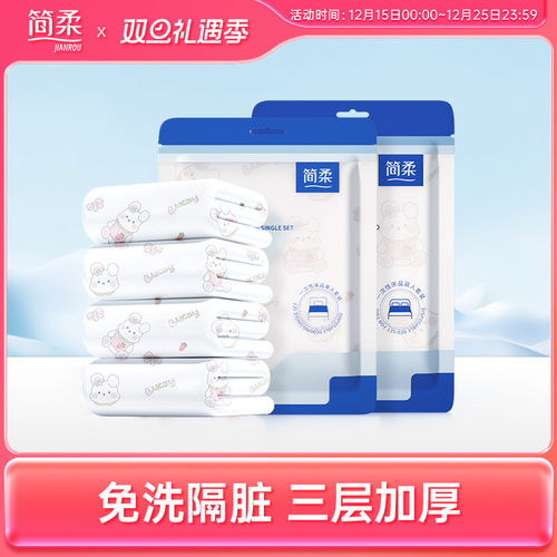 简柔酒店一次性床单被罩枕套隔脏四件套旅行双人床上用品旅游浴巾