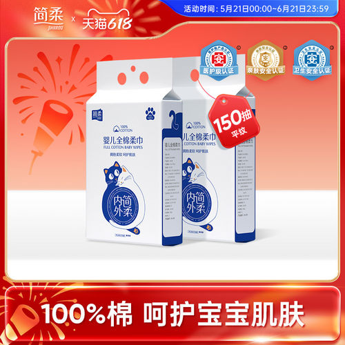 简柔婴儿棉柔巾悬挂式纯棉全棉洗脸巾一次性柔软擦脸新生儿宝宝用