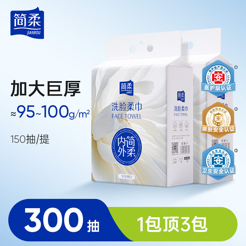 简柔一次性洗脸巾加厚加大洁面巾悬挂式家庭装抽取式家用擦脸巾