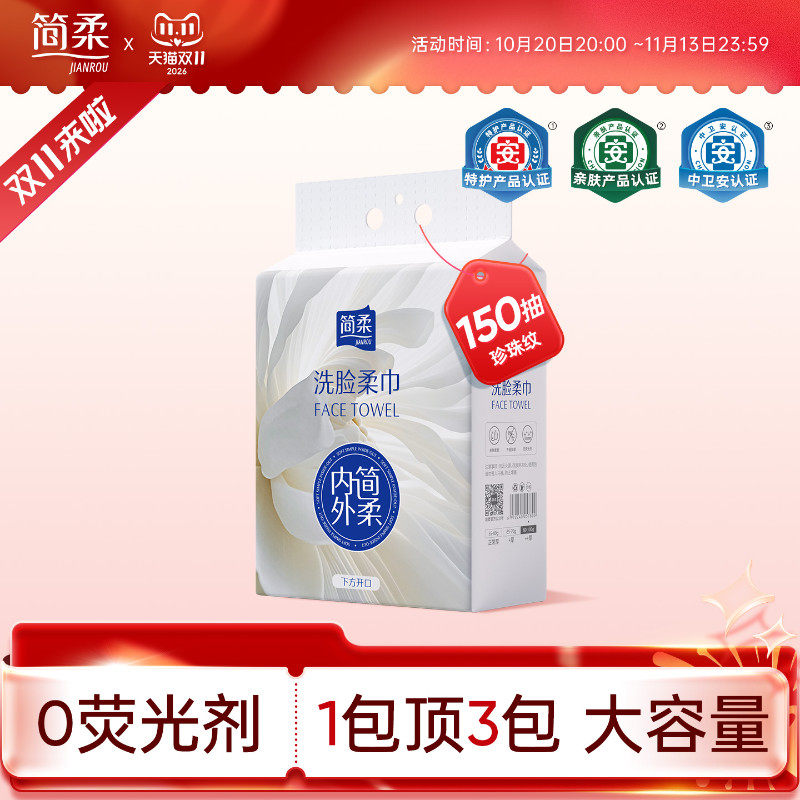 简柔一次性洗脸巾加厚加大洁面巾悬挂式家庭装抽取式家用擦脸巾