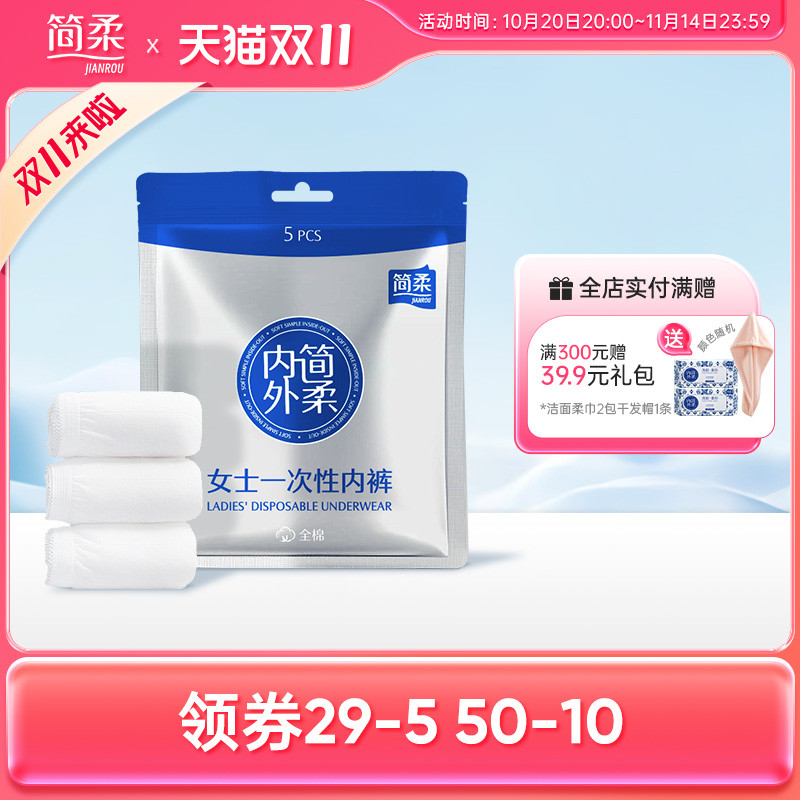 简柔一次性内裤女纯棉大码无菌产妇孕妇月子免洗短裤日抛底裤旅游