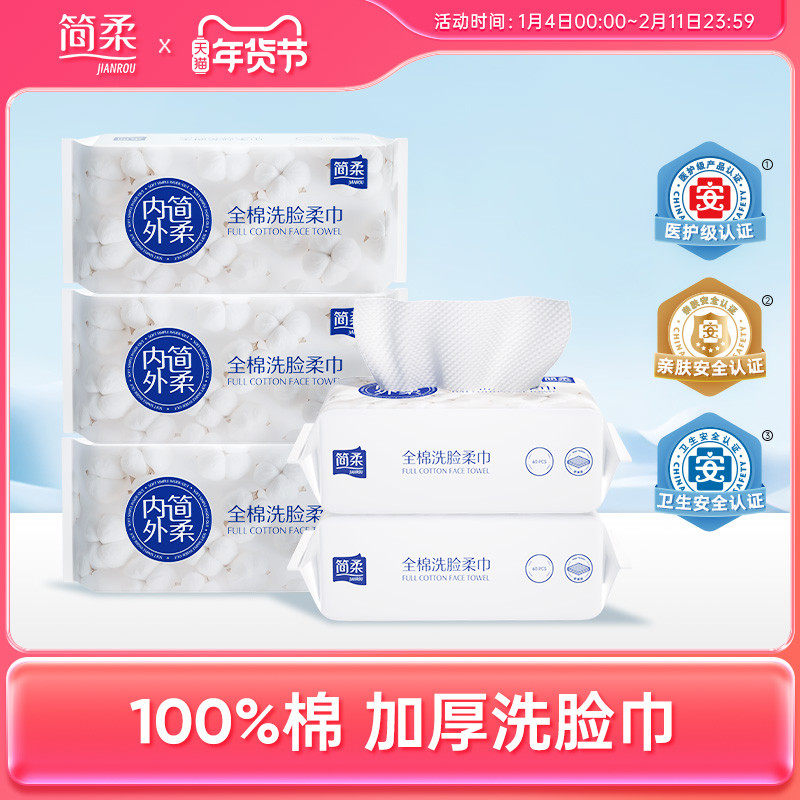 简柔全棉柔巾一次性洗脸巾纯棉加厚洁面巾60抽