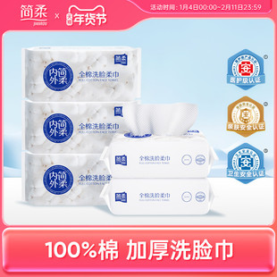简柔全棉柔巾一次性洗脸巾纯棉加厚洁面巾60抽