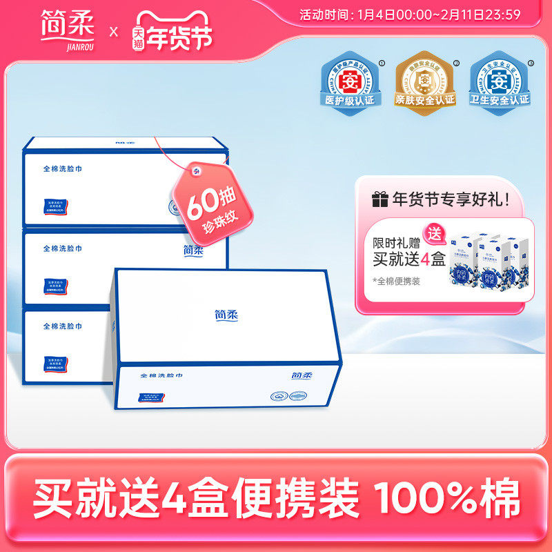 简柔小磁盒洗脸巾一次性纯棉全棉洁面巾加厚棉柔巾擦脸巾抽取式女