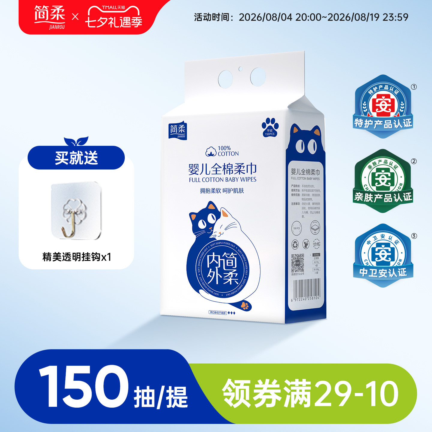 简柔婴儿洗脸巾一次性纯棉悬挂式宝宝全棉擦脸新生儿棉柔巾 150片