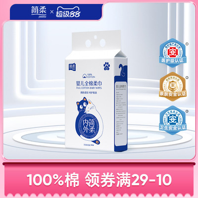 简柔婴儿洗脸巾一次性纯棉悬挂式宝宝全棉擦脸新生儿棉柔巾 150片