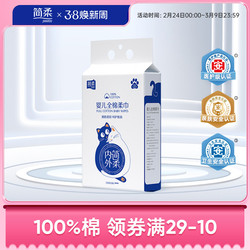 简柔婴儿洗脸巾一次性纯棉悬挂式宝宝全棉擦脸新生儿棉柔巾 150片